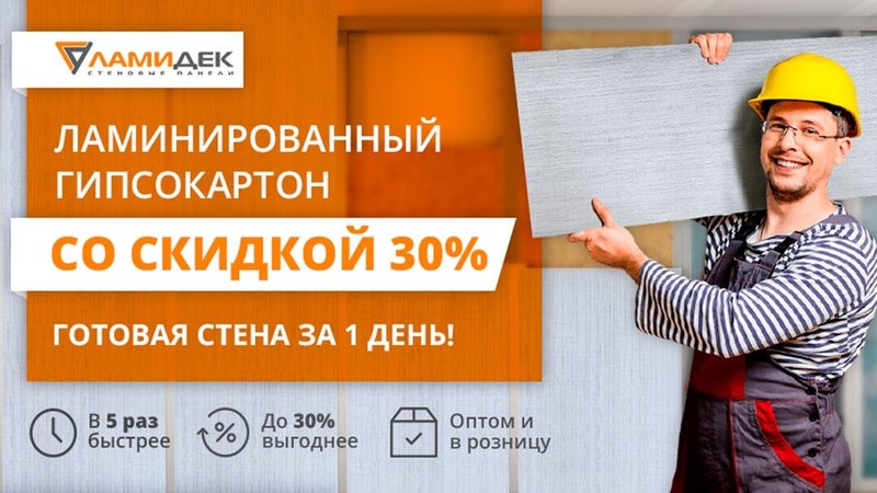 Рекламный баннер Ламидек 1