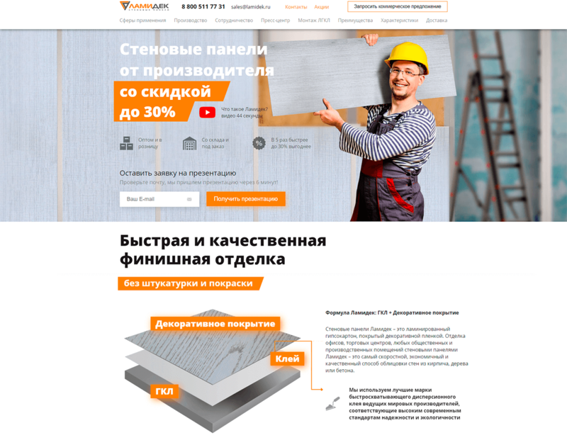 Новый сайт Ламидека